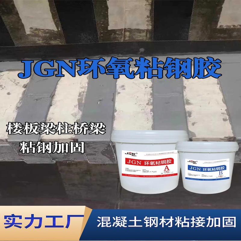 麻城JGN环氧粘钢胶